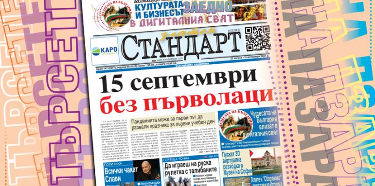 Ковид може да развали празника за първия учебен ден
